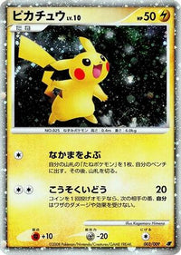 Pikachu 003/009 - 11th Movie Commemoration Set Holofoil (Japanese)