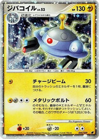 Magnezone 004/009 - 11th Movie Commemoration Set Holofoil (Japanese)