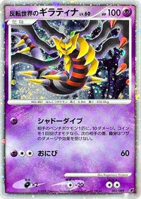 Reverse World's Giratina 005/009 - 11th Movie Commemoration Set Holofoil (Japanese)