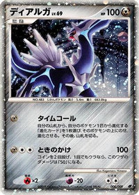 Dialga 008/009 - 11th Movie Commemoration Set Holofoil (Japanese)