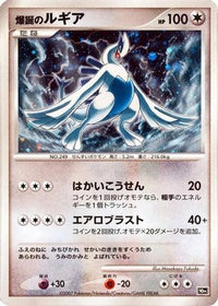Explosive Birth Lugia - 10th Movie Commemoration Set Holofoil (Japanese)