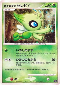 Timeless Celebi - 10th Movie Commemoration Set Holofoil (Japanese)
