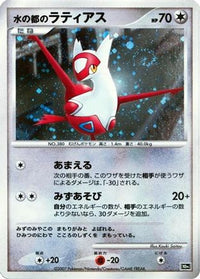 Alto Mare's Latias - 10th Movie Commemoration Set Holofoil (Japanese)