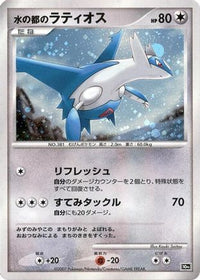 Alto Mare's Latios - 10th Movie Commemoration Set Holofoil (Japanese)