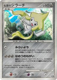 Seven Nights Jirachi - 10th Movie Commemoration Set Holofoil (Japanese)