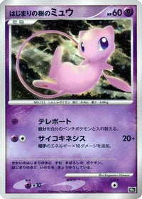 Tree of Beginning's Mew - 10th Movie Commemoration Set Holofoil (Japanese)