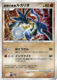 WaveGuiding Hero Lucario - 10th Movie Commemoration Set Holofoil (Japanese)