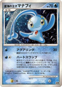 Prince of the Sea Manaphy - 10th Movie Commemoration Set Holofoil (Japanese)