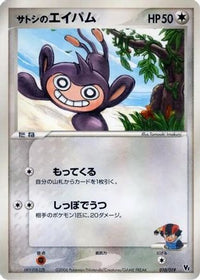 Ash's Aipom 010/019 - Movie Commemoration VS Pack Seas Manaphy  (Japanese)