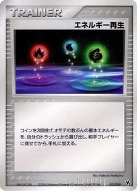 Energy Restore 012/019 - Movie Commemoration VS Pack Seas Manaphy  (Japanese)