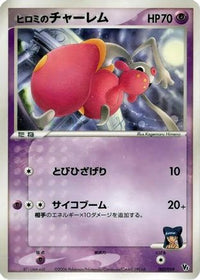 Lizabeth's Medicham 007/019 - Movie Commemoration VS Pack Seas Manaphy  (Japanese)