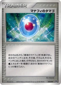 Manaphy's Egg 016/019 - Movie Commemoration VS Pack Seas Manaphy  (Japanese)