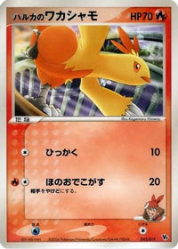 May's Combusken 002/019 - Movie Commemoration VS Pack Seas Manaphy  (Japanese)