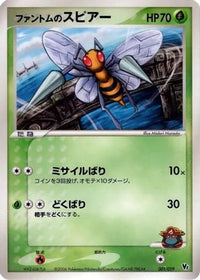 Phantom's Beedrill 001/019 - Movie Commemoration VS Pack Seas Manaphy  (Japanese)