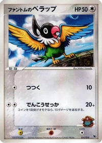 Phantom's Chatot 011/019 - Movie Commemoration VS Pack Seas Manaphy  (Japanese)