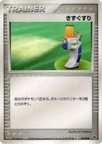 Potion 014/019 - Movie Commemoration VS Pack Seas Manaphy  (Japanese)