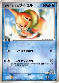 Samiya's Buizel 004/019 - Movie Commemoration VS Pack Seas Manaphy  (Japanese)