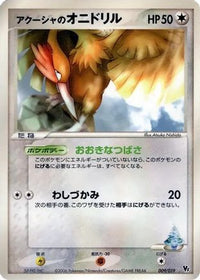 Samiya's Fearow 009/019 - Movie Commemoration VS Pack Seas Manaphy  (Japanese)