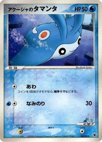 Samiya's Mantyke 003/019 - Movie Commemoration VS Pack Seas Manaphy  (Japanese)
