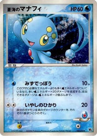 Sea's Manaphy 005/019 - Movie Commemoration VS Pack Seas Manaphy Holofoil (Japanese)