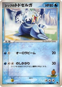 Shep's Walrein 006/019 - Movie Commemoration VS Pack Seas Manaphy  (Japanese)
