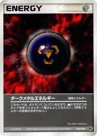 Dark Metal Energy 020/020 - Movie Commemoration VS Pack Auras Lucario  (Japanese)