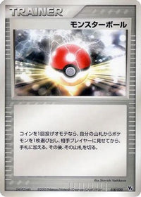 Poke Ball 018/020 - Movie Commemoration VS Pack Auras Lucario  (Japanese)