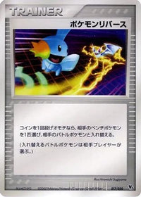 Pokemon Reversal 017/020 - Movie Commemoration VS Pack Auras Lucario  (Japanese)