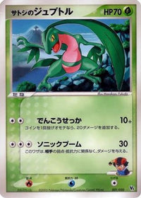 Ash's Grovyle 001/020 - Movie Commemoration VS Pack Auras Lucario  (Japanese)