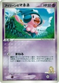 Ilene's Mime Jr. 003/020 - Movie Commemoration VS Pack Auras Lucario  (Japanese)