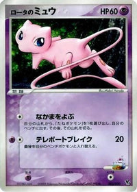 Rota's Mew 002/020 - Movie Commemoration VS Pack Auras Lucario  (Japanese)
