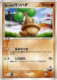 Rota's Bonsly 005/020 - Movie Commemoration VS Pack Auras Lucario  (Japanese)