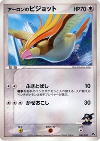 Aaron's Pidgeot 006/020 - Movie Commemoration VS Pack Auras Lucario  (Japanese)