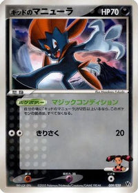 Kidd's Weavile 009/020 - Movie Commemoration VS Pack Auras Lucario  (Japanese)