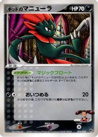 Kidd's Weavile 010/020 - Movie Commemoration VS Pack Auras Lucario  (Japanese)