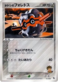 Brock's Forretress 011/020 - Movie Commemoration VS Pack Auras Lucario  (Japanese)