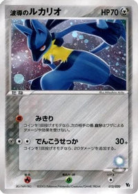 Aura's Lucario 012/020 - Movie Commemoration VS Pack Auras Lucario Holofoil (Japanese)