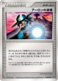 Aaron's Aura 019/020 - Movie Commemoration VS Pack Auras Lucario  (Japanese)