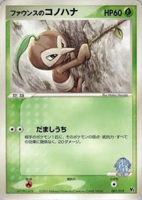 Forina's Nuzleaf 001/019 - Movie Commemoration VS Pack  (Japanese)