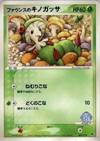Forina's Breloom 002/019 - Movie Commemoration VS Pack  (Japanese)