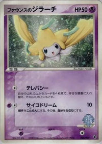 Forina's Jirachi 004/019 - Movie Commemoration VS Pack Holofoil (Japanese)