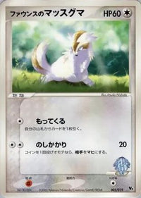 Forina's Linoone 005/019 - Movie Commemoration VS Pack  (Japanese)