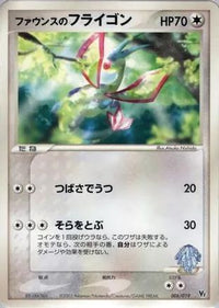 Forina's Flygon 006/019 - Movie Commemoration VS Pack  (Japanese)