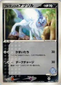 Forina's Absol 008/019 - Movie Commemoration VS Pack  (Japanese)