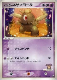 Butler's Dusclops 010/019 - Movie Commemoration VS Pack  (Japanese)