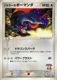 Butler's Salamence 011/019 - Movie Commemoration VS Pack  (Japanese)