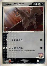Butler's Mightyena 012/019 - Movie Commemoration VS Pack  (Japanese)