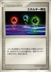 Energy Restore 013/019 - Movie Commemoration VS Pack  (Japanese)