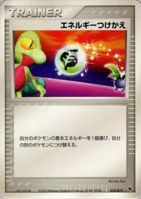 Energy Switch 014/019 - Movie Commemoration VS Pack  (Japanese)