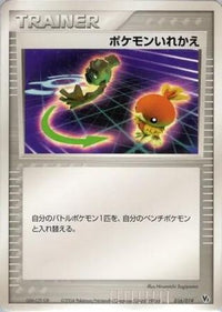 Switch 016/019 - Movie Commemoration VS Pack  (Japanese)